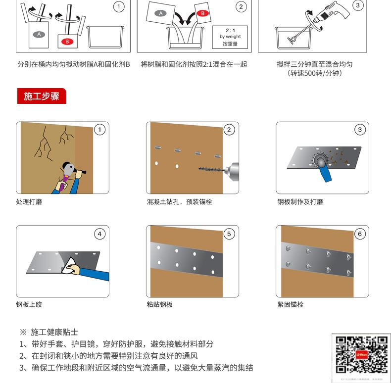 包钢昭苏粘钢加固施工过程